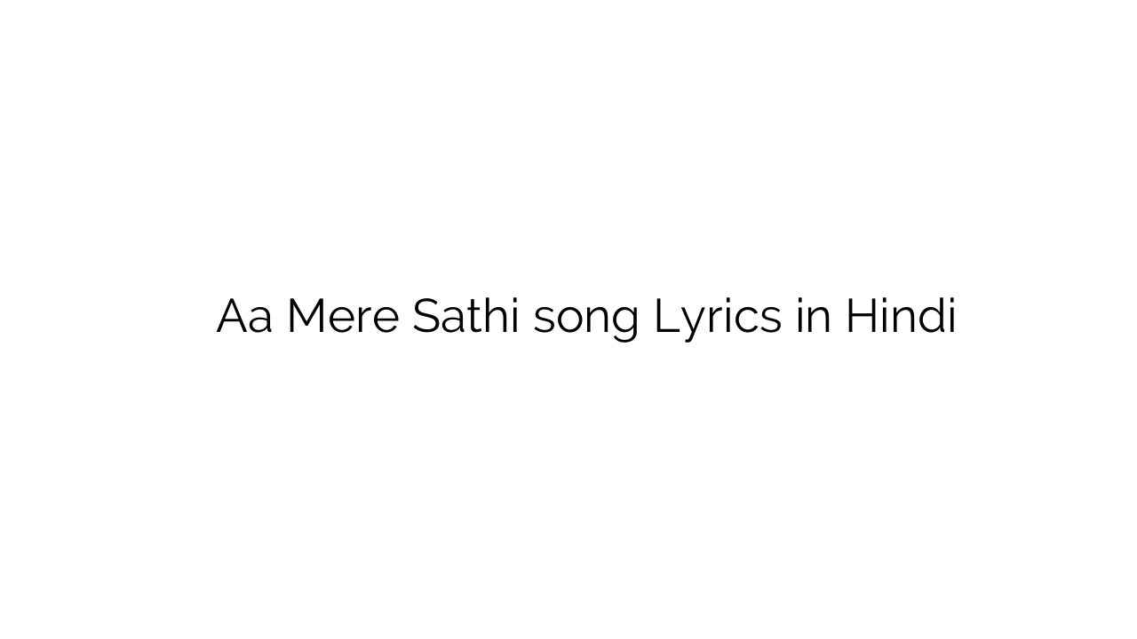 ा मेरे साथी Aa Mere Sathi song Lyrics in Hindi