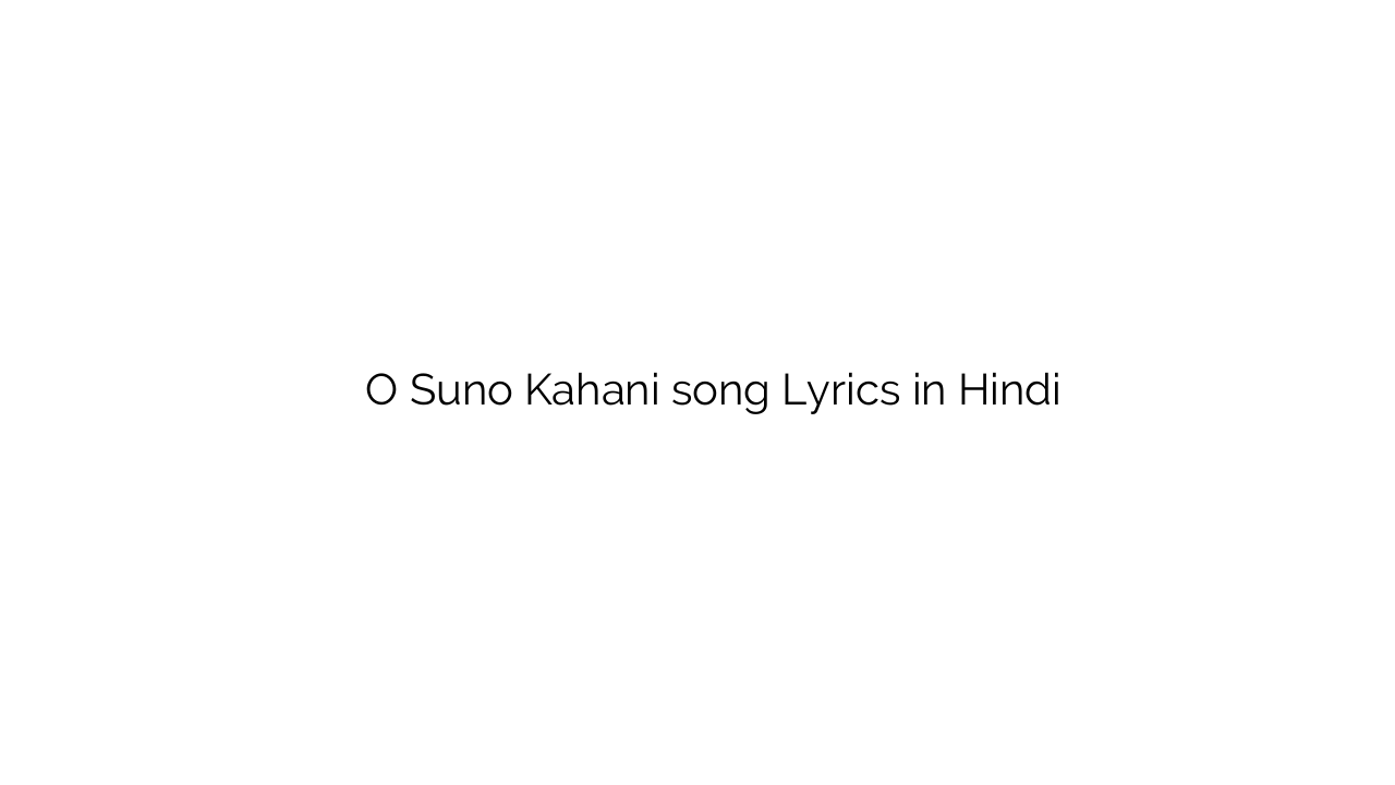 ो सुनो कहानी O Suno Kahani song Lyrics in Hindi