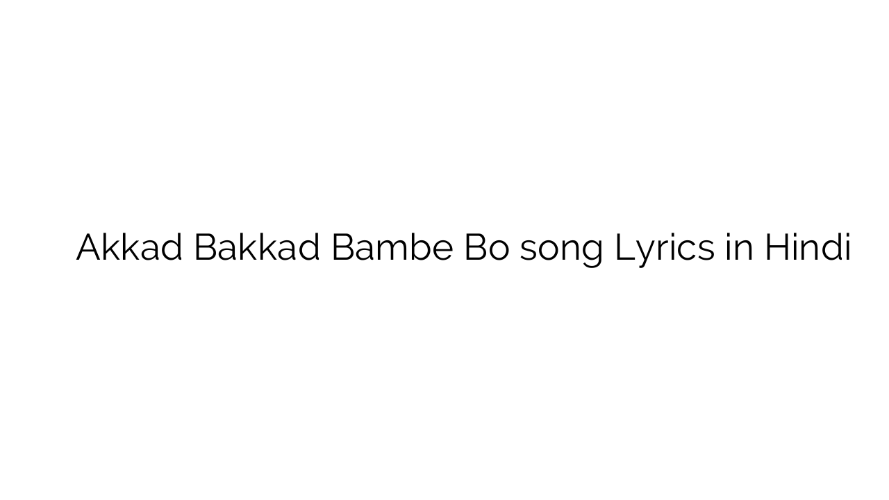 अक्कड़ बक्कड़ बंबे बो Akkad Bakkad Bambe Bo song Lyrics in Hindi