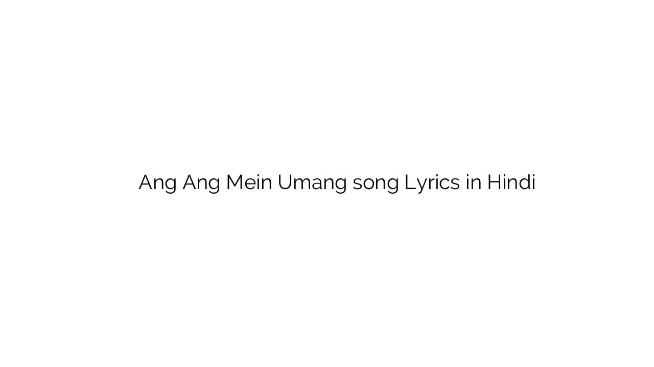 अंग अंग में उमंग Ang Ang Mein Umang song Lyrics in Hindi