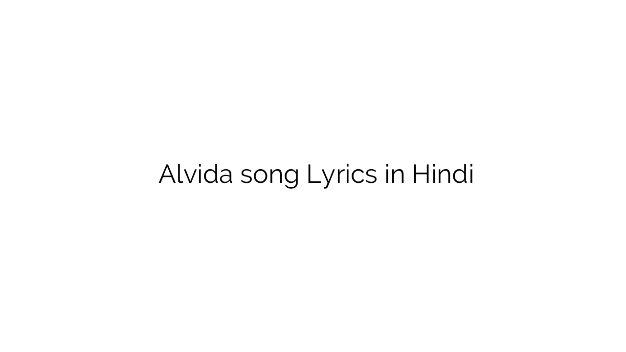 अलविदा Alvida song Lyrics in Hindi