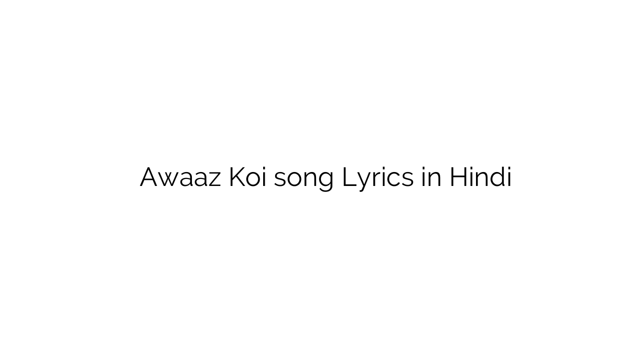 आवाज़ कोई Awaaz Koi song Lyrics in Hindi