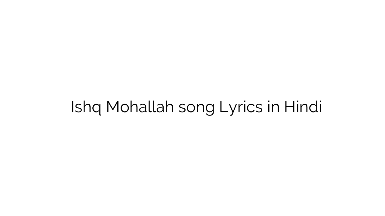 इश्क़ मोहल्लाह Ishq Mohallah song Lyrics in Hindi