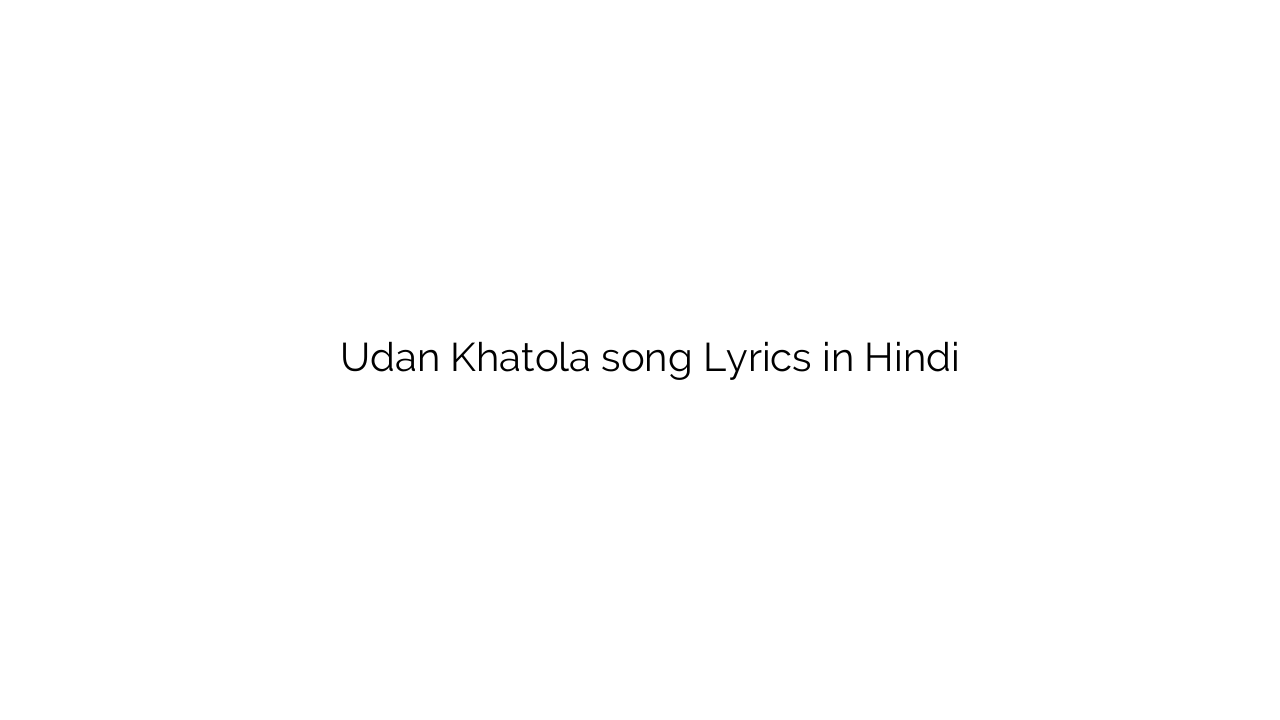 उड़न खटोला Udan Khatola song Lyrics in Hindi