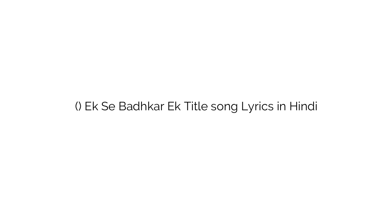 एक से बढ़कर एक (टाइटल) Ek Se Badhkar Ek Title song Lyrics in Hindi