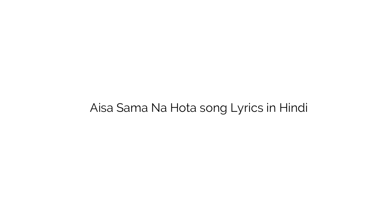 ऐसा समां न होता Aisa Sama Na Hota song Lyrics in Hindi
