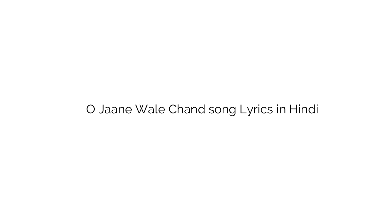 ओ जाने वाले चाँद O Jaane Wale Chand song Lyrics in Hindi