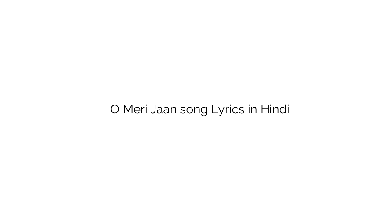 ओ मेरी जान O Meri Jaan song Lyrics in Hindi