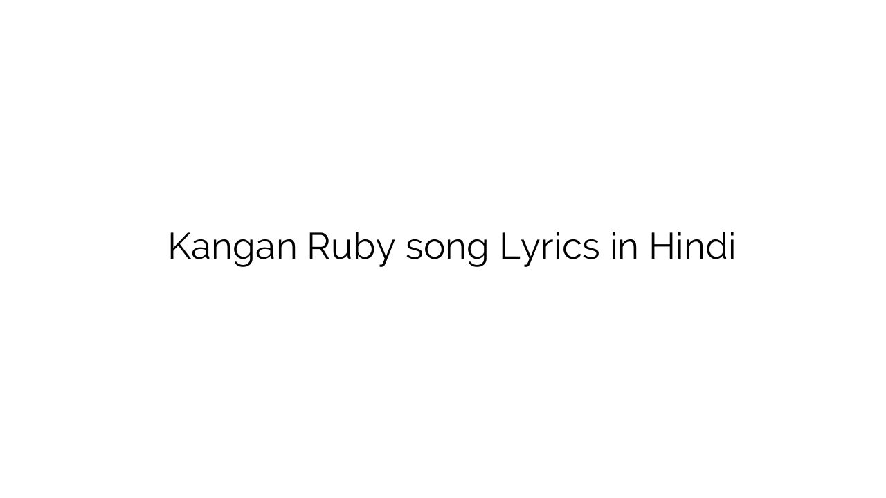 कंगन रूबी Kangan Ruby song Lyrics in Hindi