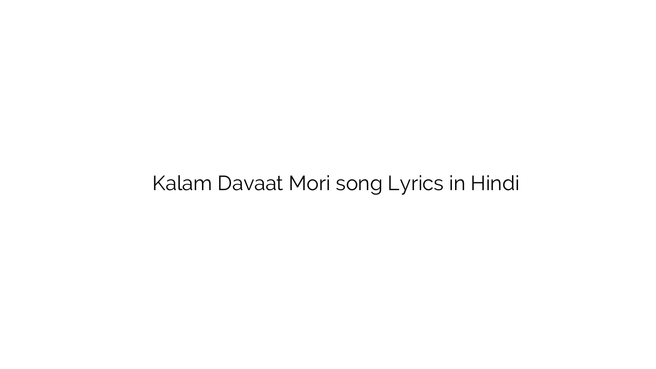 कलम दवात मोरि Kalam Davaat Mori song Lyrics in Hindi