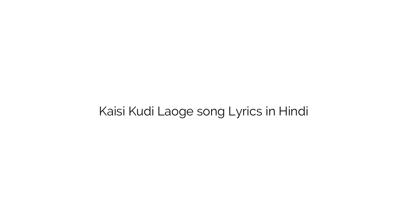 कैसी कूदि लाओगे Kaisi Kudi Laoge song Lyrics in Hindi