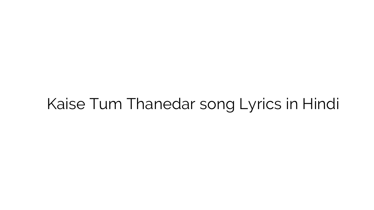कैसे तुम थानेदार Kaise Tum Thanedar song Lyrics in Hindi