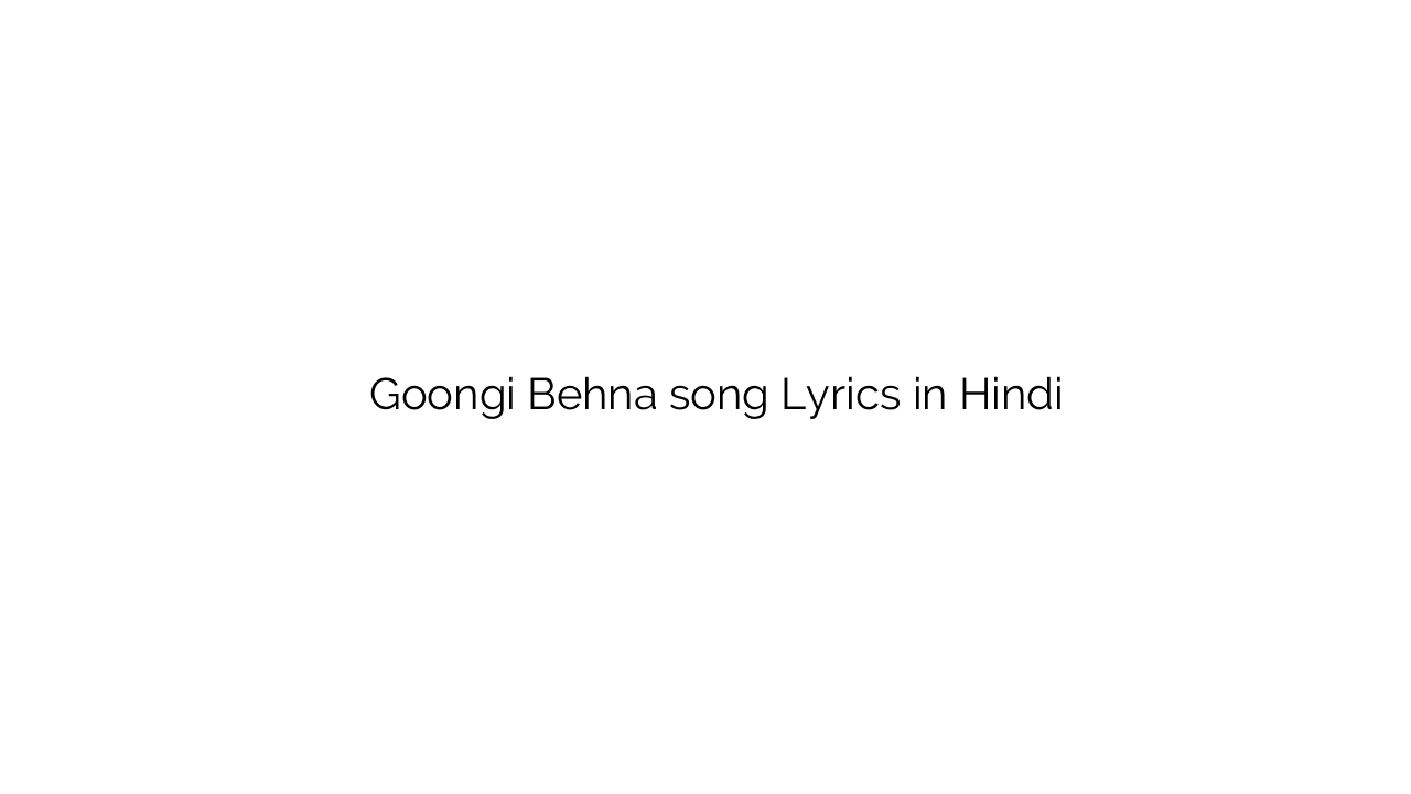 गूंगी बहन Goongi Behna song Lyrics in Hindi