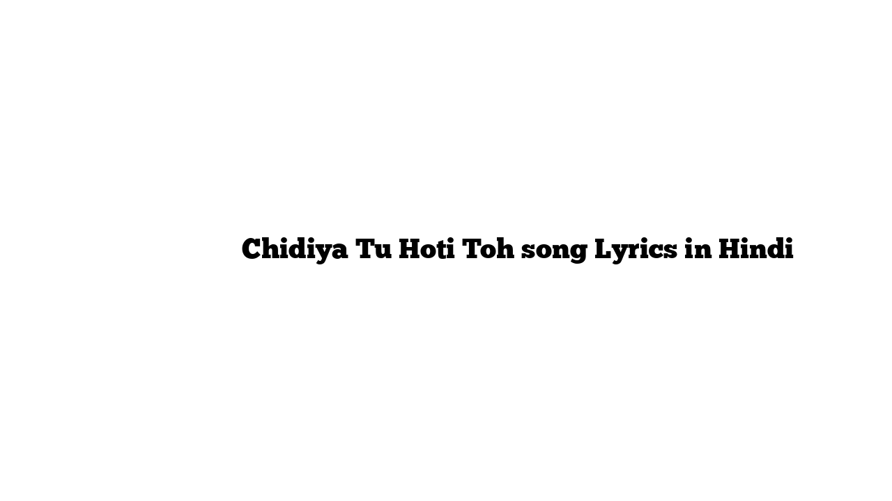 चिड़िया तू होती तोह Chidiya Tu Hoti Toh song Lyrics in Hindi