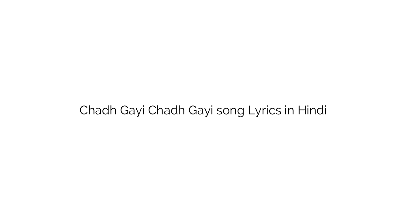 चढ़ गयी चढ़ गयी Chadh Gayi Chadh Gayi song Lyrics in Hindi