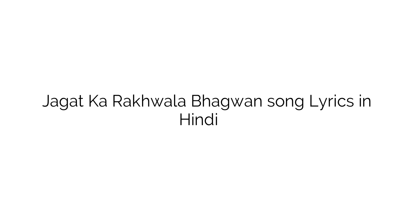 जगत का रखवाला भगवन Jagat Ka Rakhwala Bhagwan song Lyrics in Hindi