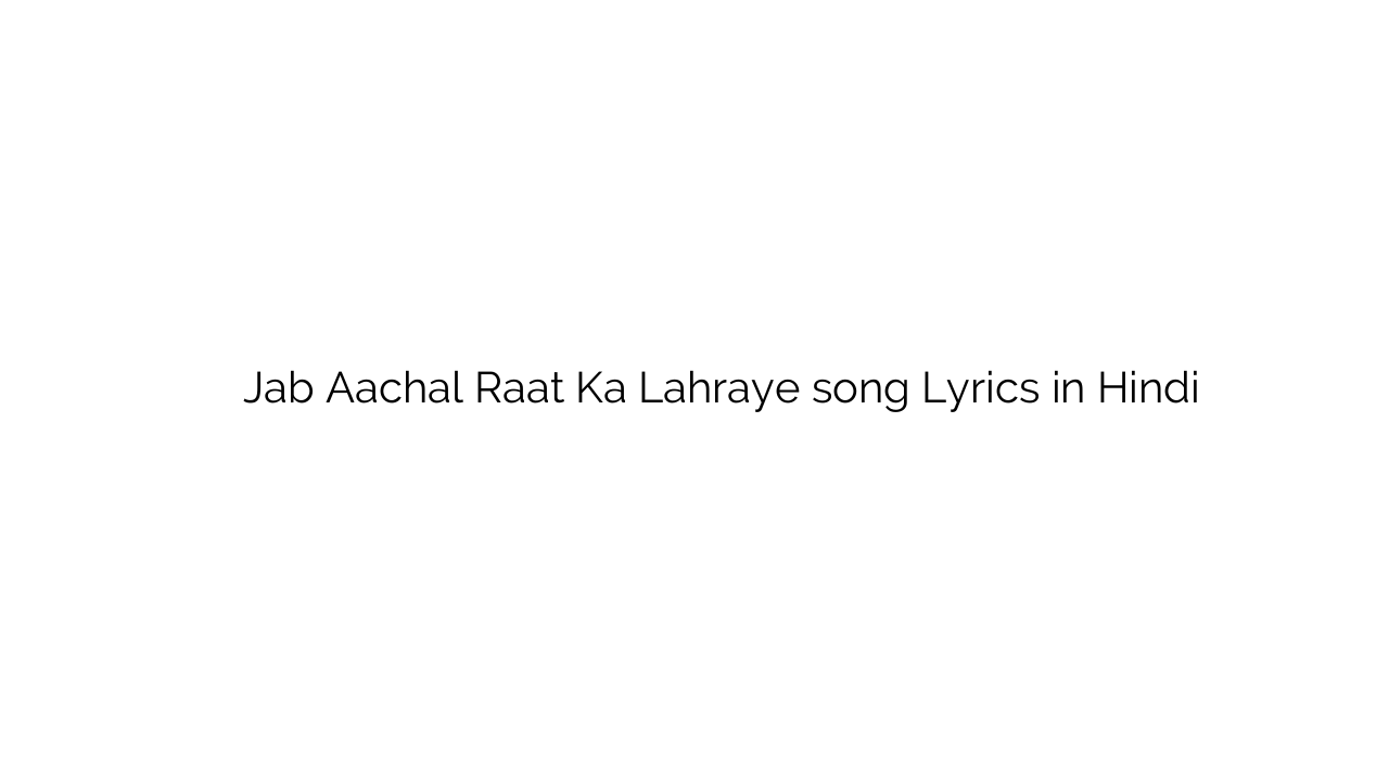जब आँचल रात का लहराये Jab Aachal Raat Ka Lahraye song Lyrics in Hindi