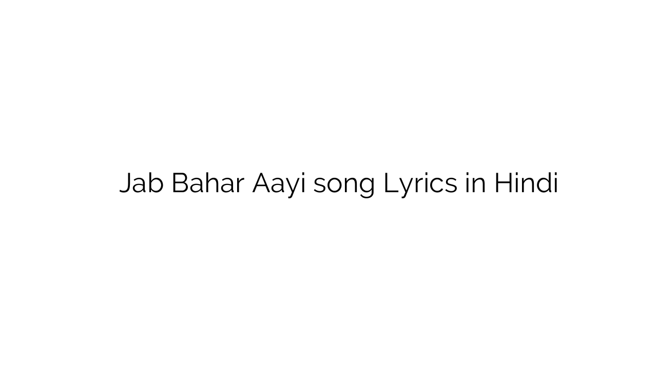 जब बहार आयी Jab Bahar Aayi song Lyrics in Hindi