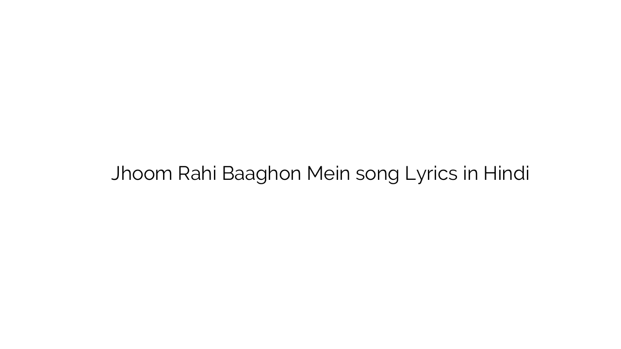 झूम रही बाघों में Jhoom Rahi Baaghon Mein song Lyrics in Hindi