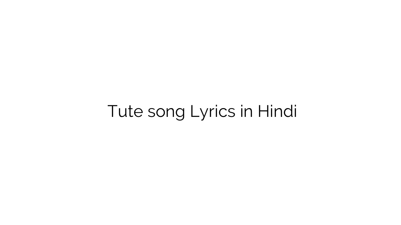 टूटे Tute song Lyrics in Hindi