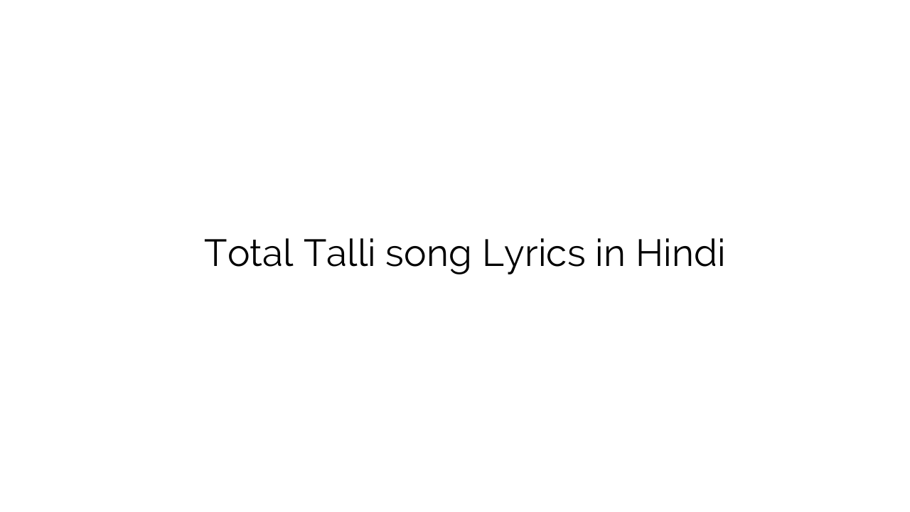 टोटल टल्ली Total Talli song Lyrics in Hindi