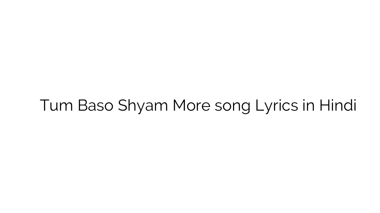 तुम बसो श्याम मोरे Tum Baso Shyam More song Lyrics in Hindi