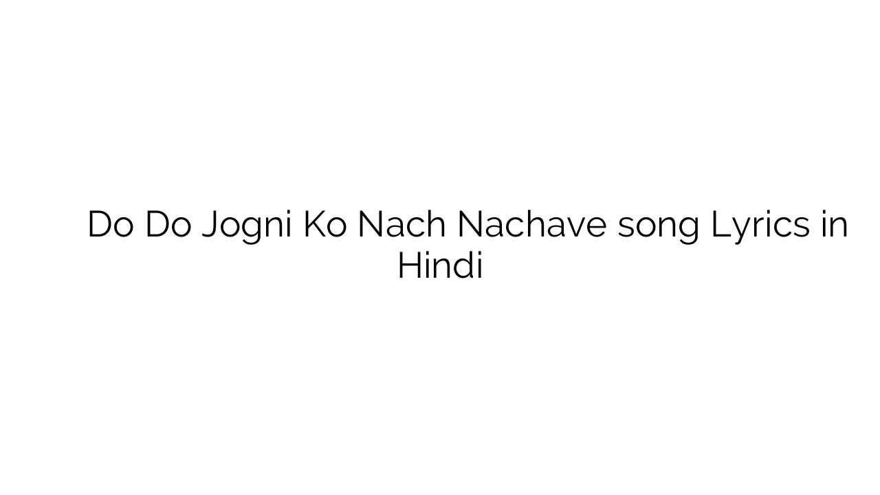 दो दो जोगणी को नाच नचावे Do Do Jogni Ko Nach Nachave song Lyrics in Hindi