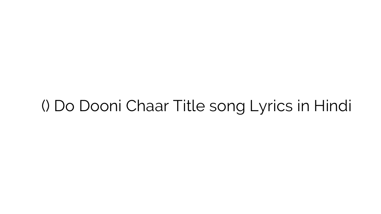 दो दूनी चार (टाइटल) Do Dooni Chaar Title song Lyrics in Hindi