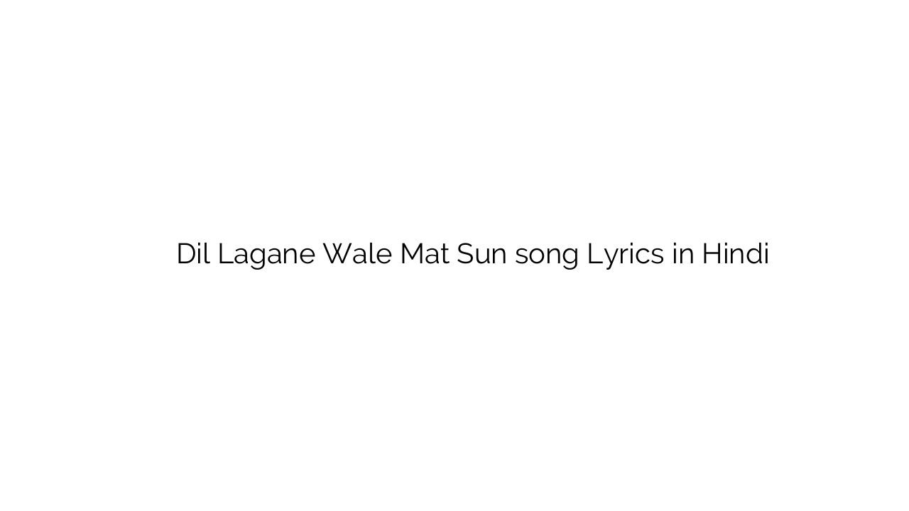 दिल लगाने वाले मत सुन Dil Lagane Wale Mat Sun song Lyrics in Hindi