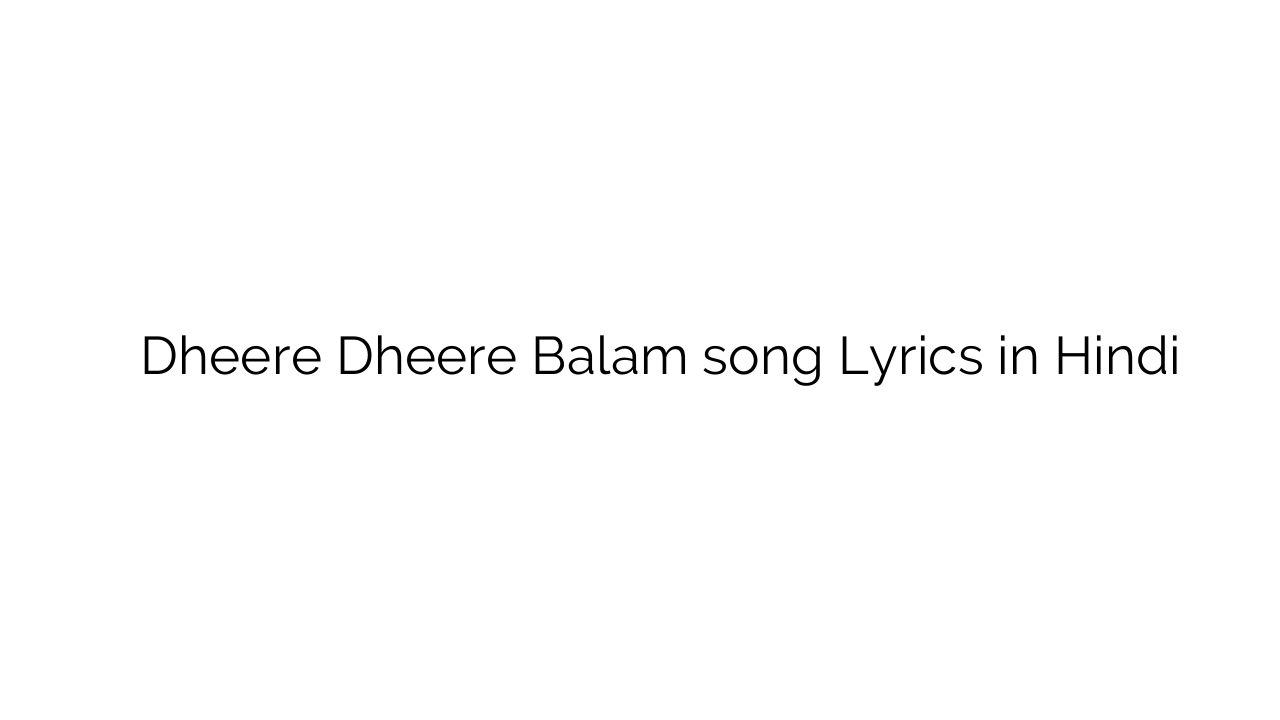 धीरे धीरे बालम Dheere Dheere Balam song Lyrics in Hindi