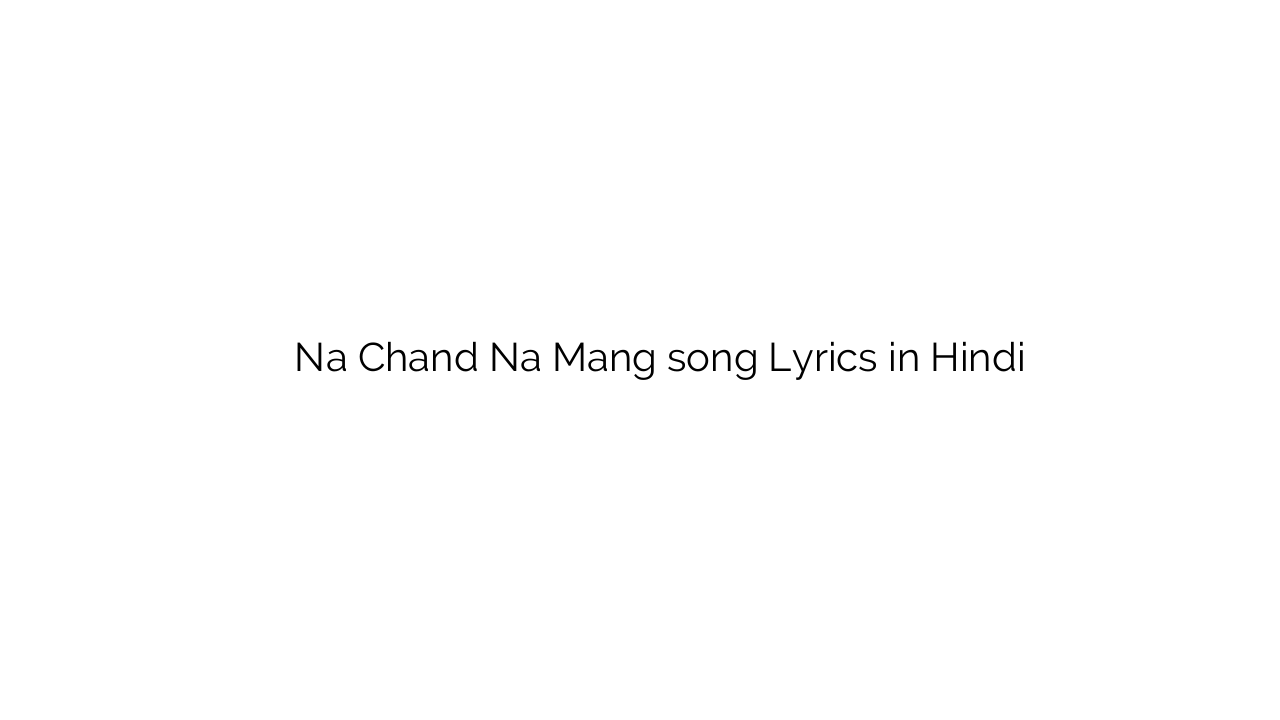 न चाँद न मांग Na Chand Na Mang song Lyrics in Hindi