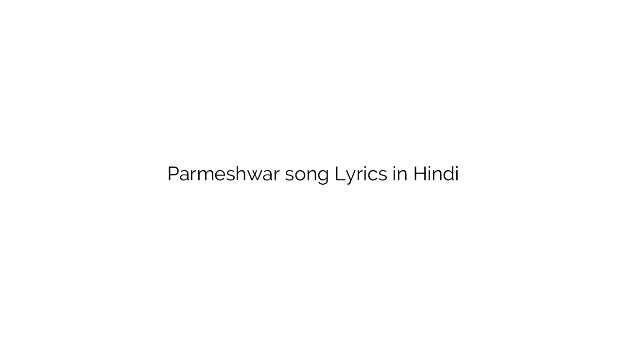 परमेश्वर Parmeshwar song Lyrics in Hindi