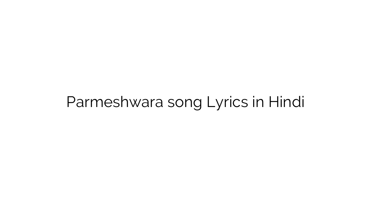 परमेश्वरा Parmeshwara song Lyrics in Hindi