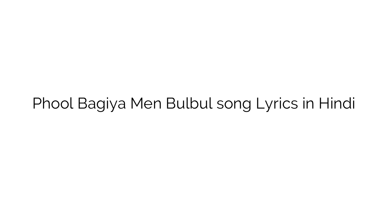 फूल बगिया में बुलबुल Phool Bagiya Men Bulbul song Lyrics in Hindi