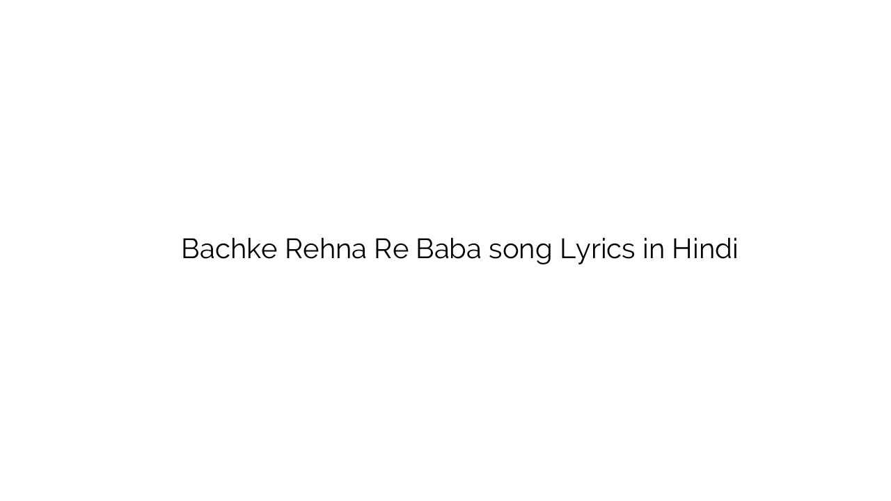 बचके रहना रे बाबा Bachke Rehna Re Baba song Lyrics in Hindi