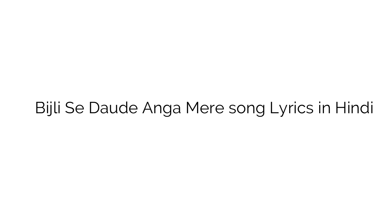 बिजली से दौड़े ाँगा मेरे Bijli Se Daude Anga Mere song Lyrics in Hindi
