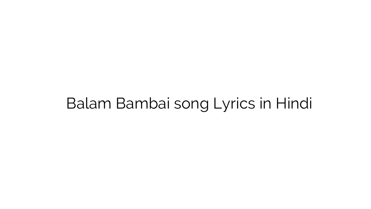 बालम बम्बई Balam Bambai song Lyrics in Hindi
