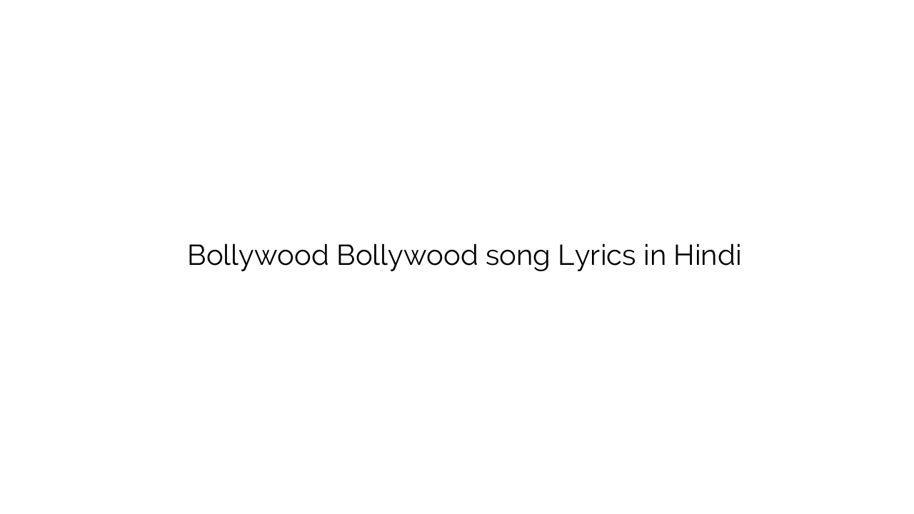 बॉलीवुड बॉलीवुड Bollywood Bollywood song Lyrics in Hindi