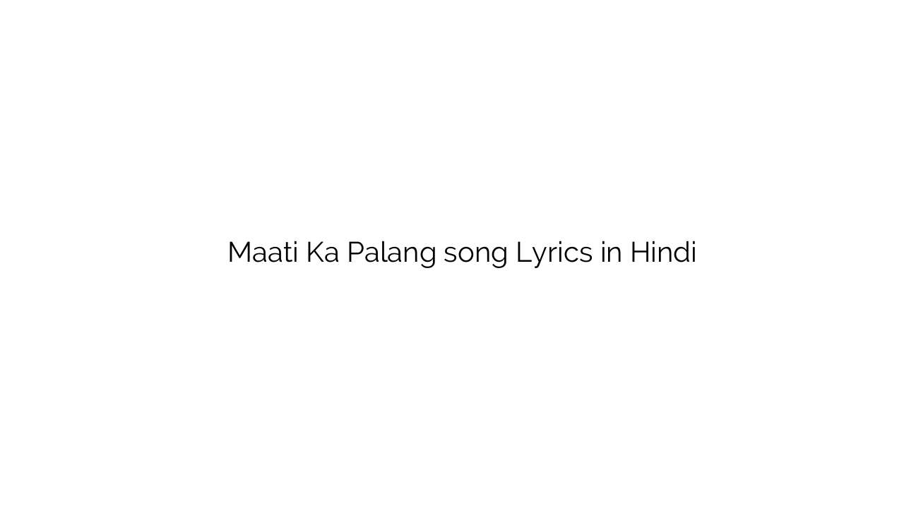 माटी का पलंग Maati Ka Palang song Lyrics in Hindi