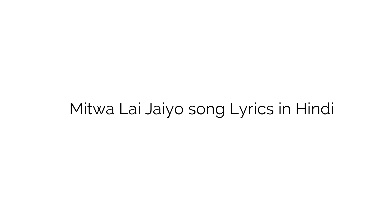 मितवा लै जइयो Mitwa Lai Jaiyo song Lyrics in Hindi