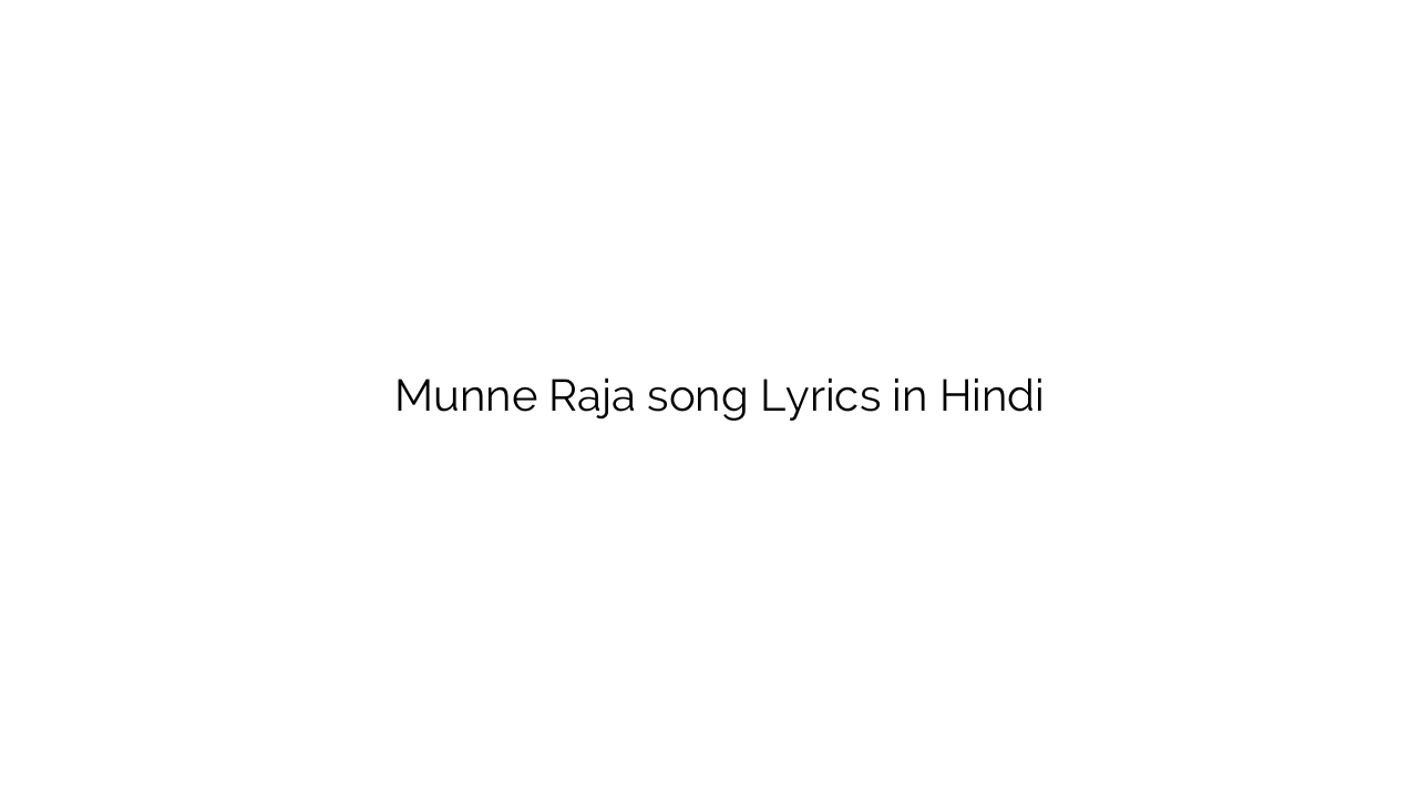 मुन्ने राजा Munne Raja song Lyrics in Hindi