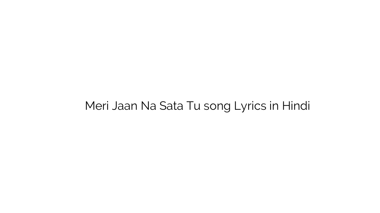 मेरी जान न सता तू Meri Jaan Na Sata Tu song Lyrics in Hindi