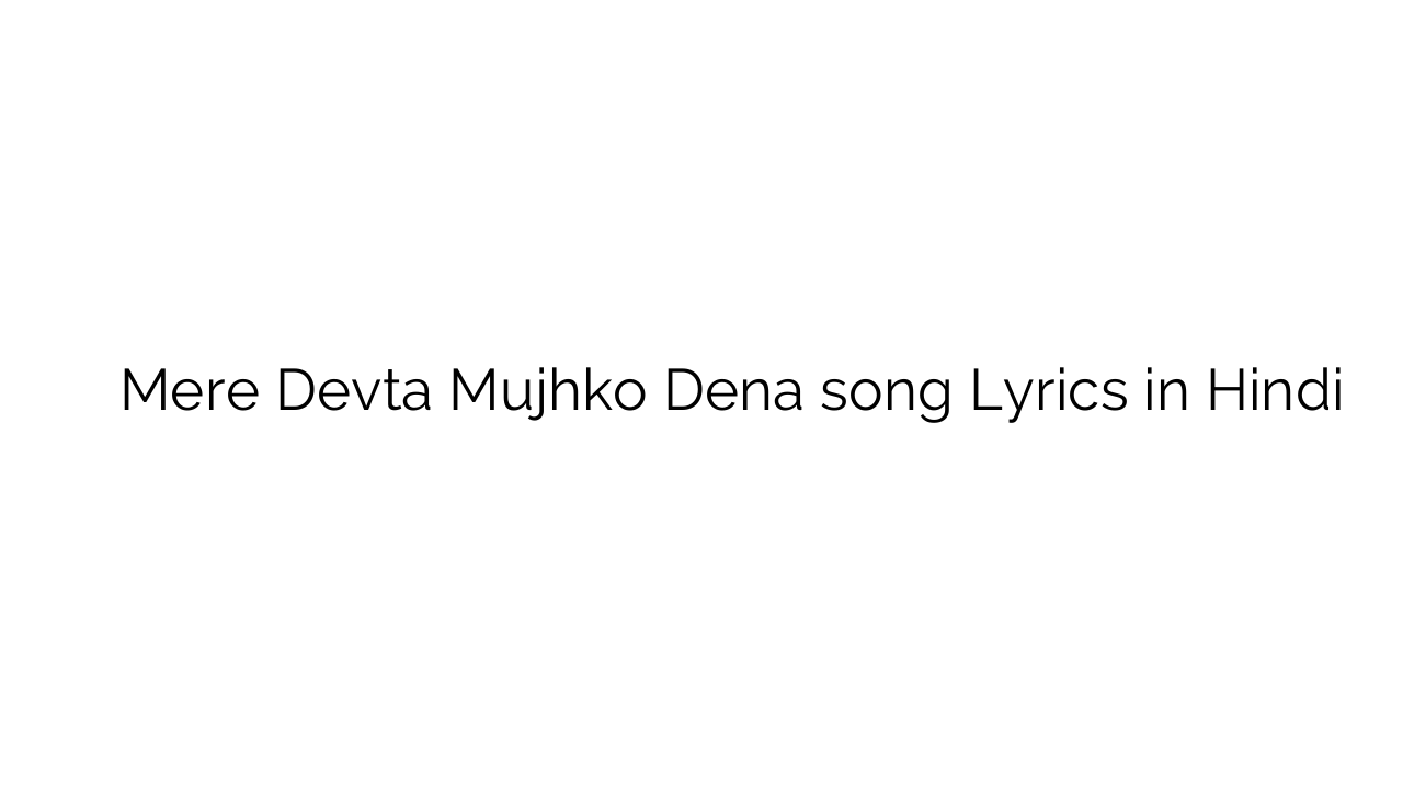 मेरे देवता मुझको देना Mere Devta Mujhko Dena song Lyrics in Hindi