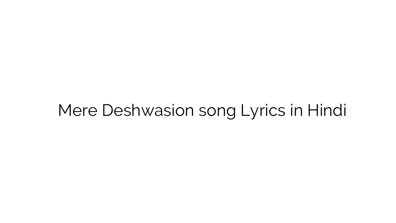मेरे देशवासिओं Mere Deshwasion song Lyrics in Hindi