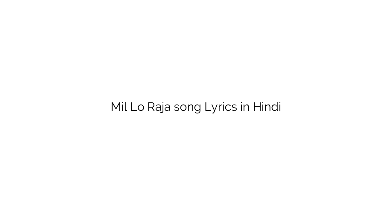 मिल लो राजा Mil Lo Raja song Lyrics in Hindi