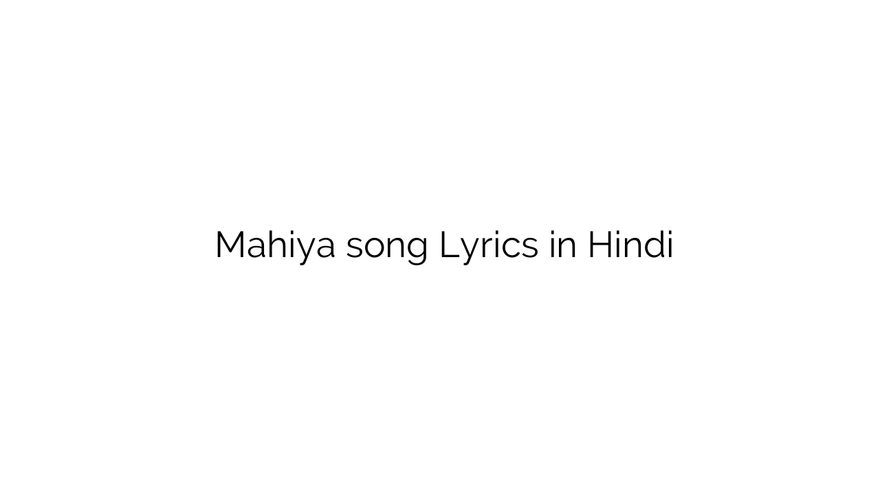 माहिया Mahiya song Lyrics in Hindi