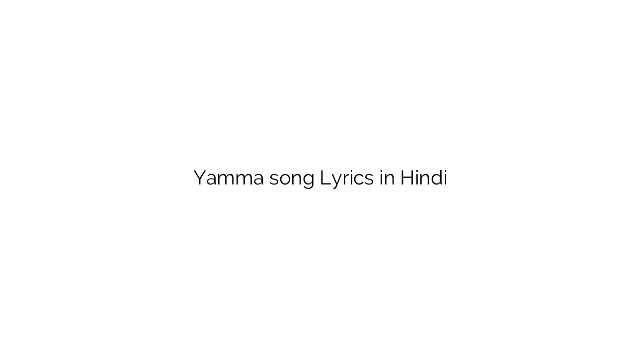 यम्मा Yamma song Lyrics in Hindi