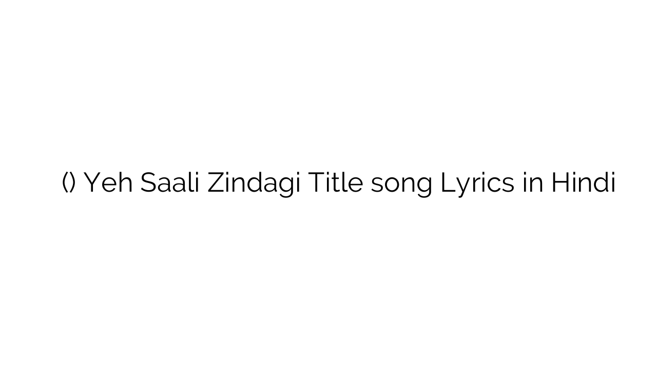 यह साली ज़िंदगी (टाइटल) Yeh Saali Zindagi Title song Lyrics in Hindi