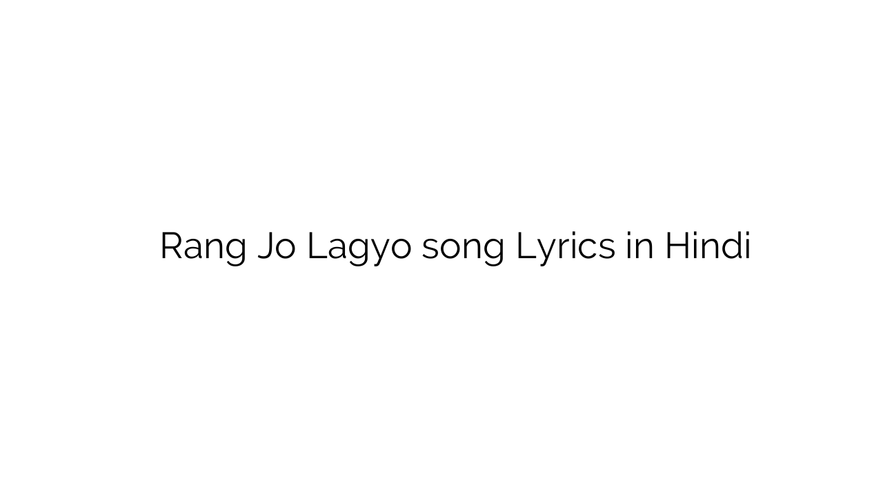 रंग जो लाग्यो Rang Jo Lagyo song Lyrics in Hindi