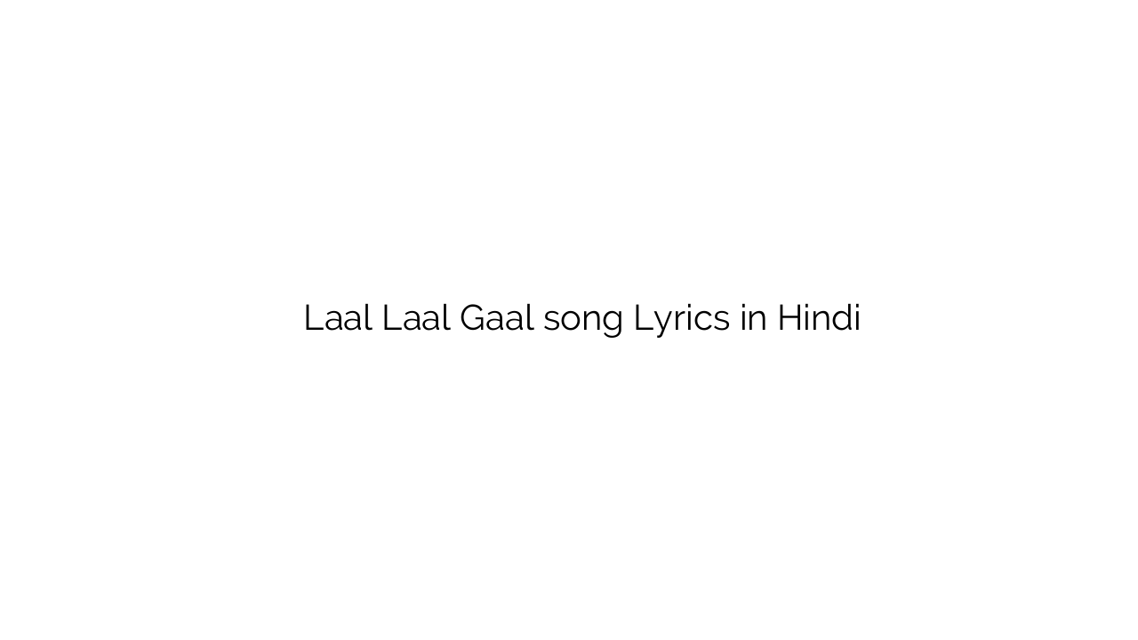 लाल लाल गाल Laal Laal Gaal song Lyrics in Hindi